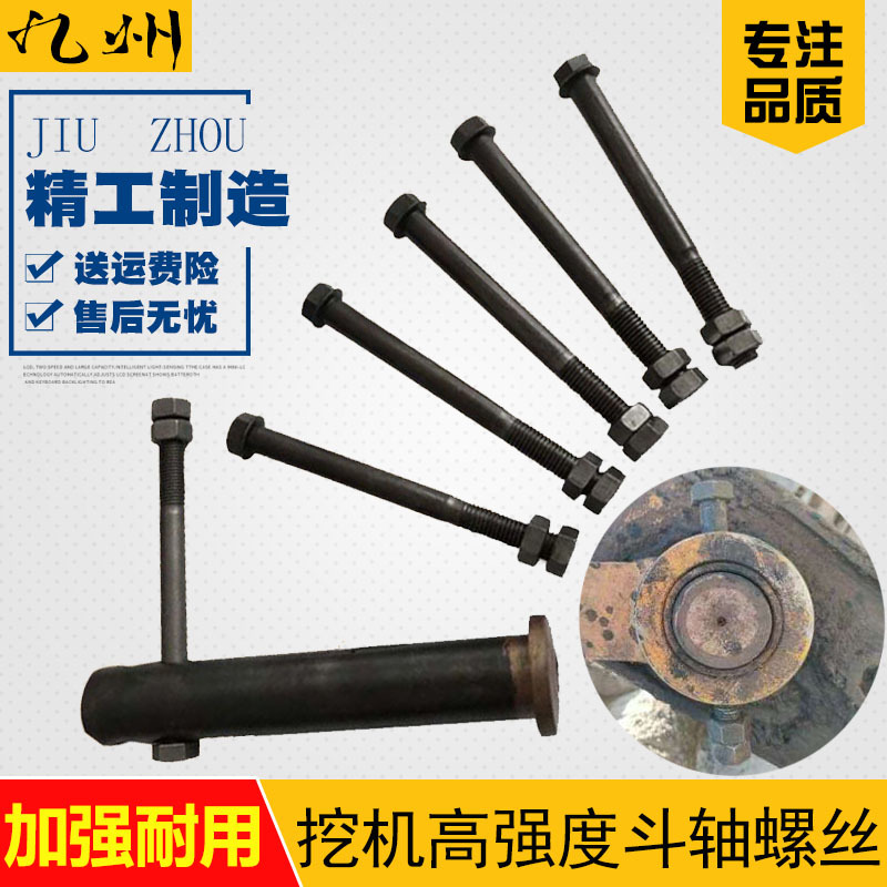 挖掘机斗轴螺丝挖掘机12.9级外六角螺丝螺栓高强度挖斗销螺丝加强