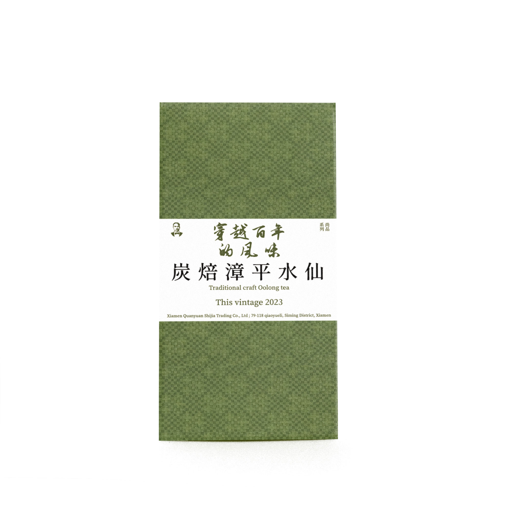 [新品]尚品系列·炭焙漳平水仙2023古法炭焙100g/盒(内散茶纸包装）