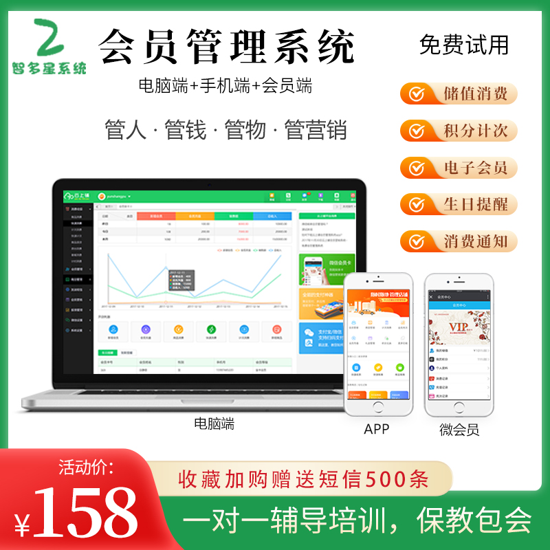 会员管理系统会员卡定制充值消费理发店美发洗车美容收银机充值