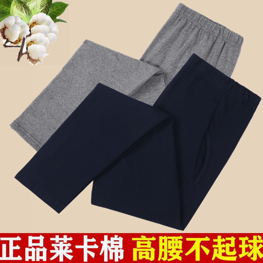 莱卡棉男士秋裤男纯棉加档高腰薄款保暖裤青年线裤弹力打底裤衬裤