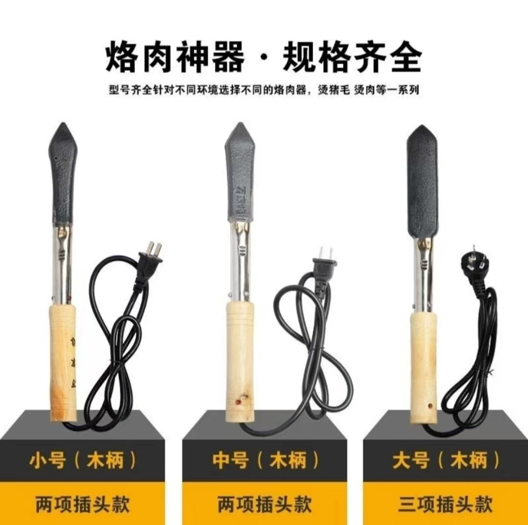 烧猪牛羊毛烙猪毛的电烫猪皮烙肉器毛除毛神器洛铁家用电烙铁便捷