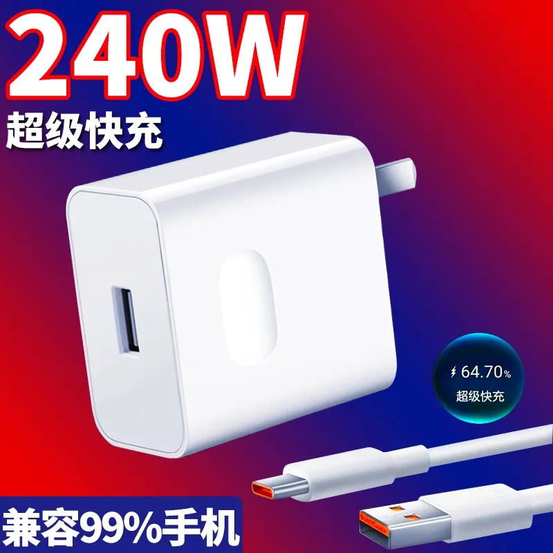 240W超快充适用华为荣耀充电头66W/120W超级快充快充6A闪线type-c