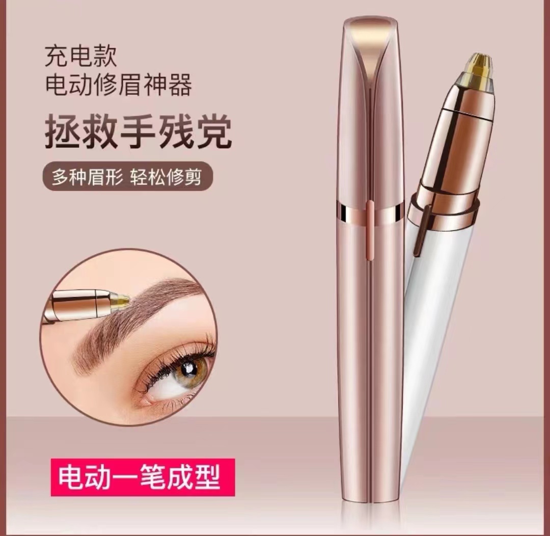 【包邮福利】女士电动美容修眉刀多功能修剪器充电式刮毛器家用便携