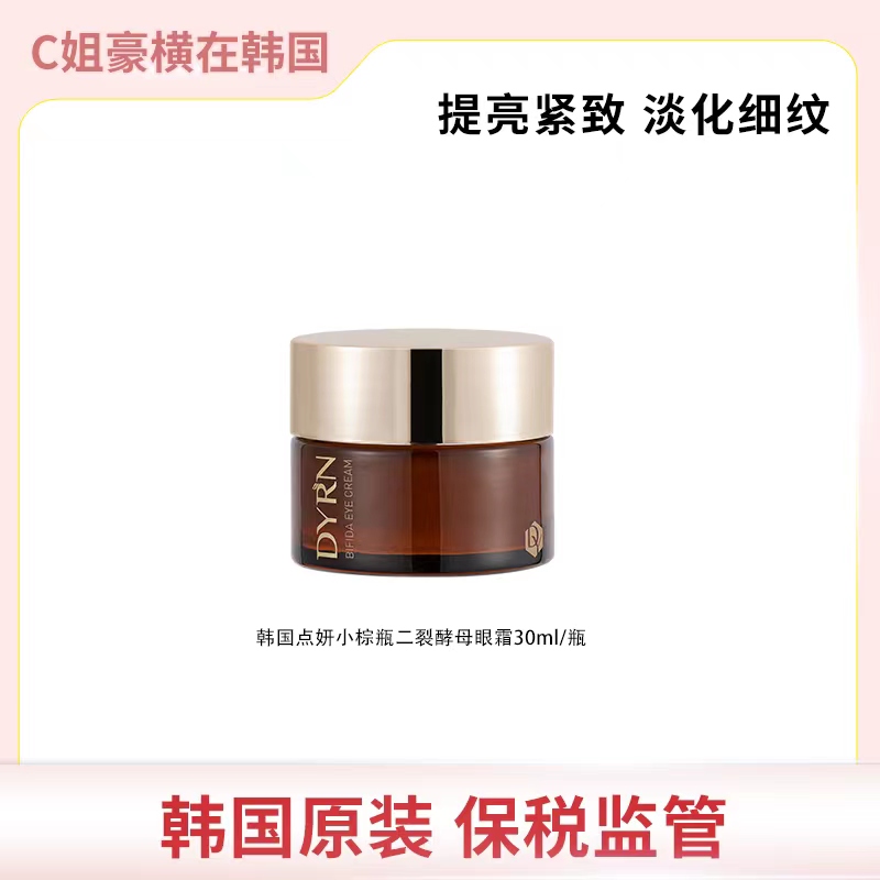 韩国DYRN点妍 小棕瓶二裂酵母眼霜【30ml】提拉紧致 淡化细纹经典