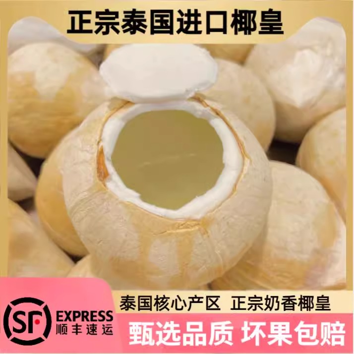 【顺丰包邮】泰国丹嫩沙多椰皇/椰青/大果6/10颗装【单果270-700g颗】