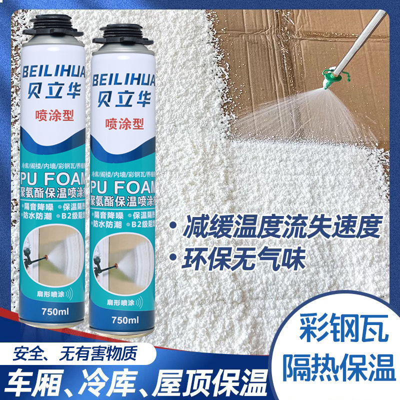 贝立华聚氨酯保温喷涂冷库彩钢瓦屋顶隔热保温泡沫喷剂喷涂发泡胶