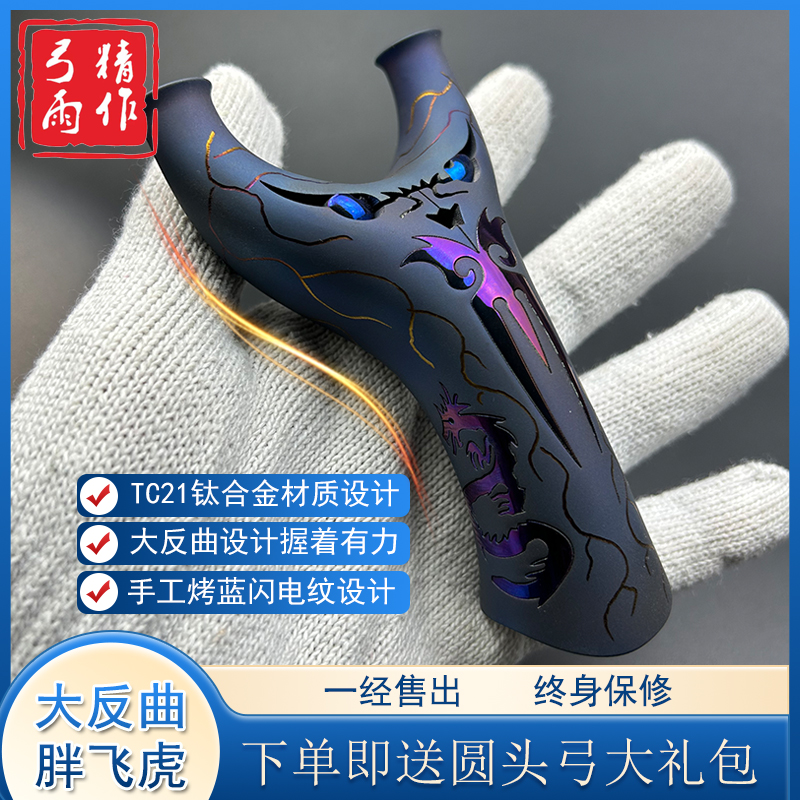 高端胖飞虎弹弓钛合金圆撑头户外精准大威力小怪兽恶魔反曲扁皮弓