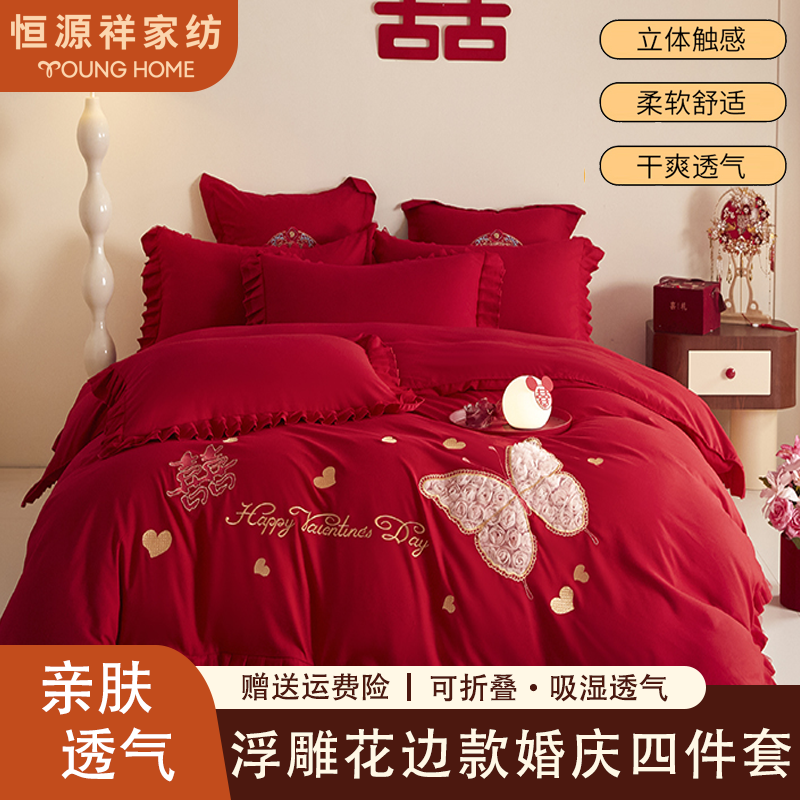 【恒源祥】磨毛时尚浮雕花边款床裙婚庆四件套高档结婚加厚婚房绣花