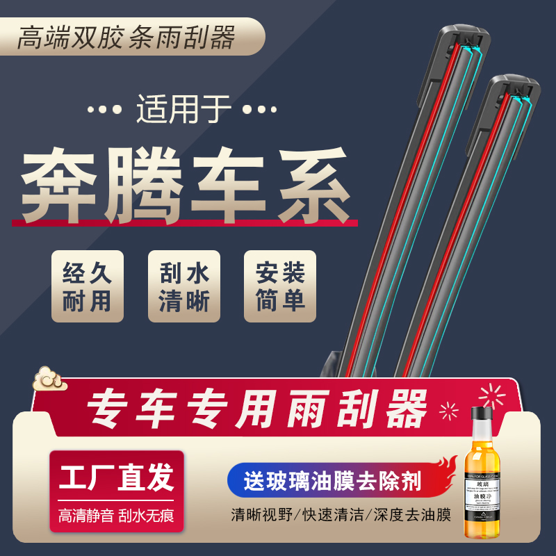 【51】适配奔雨刮器B30 B50 B70 T77 X80 X40森雅夏利N3无骨