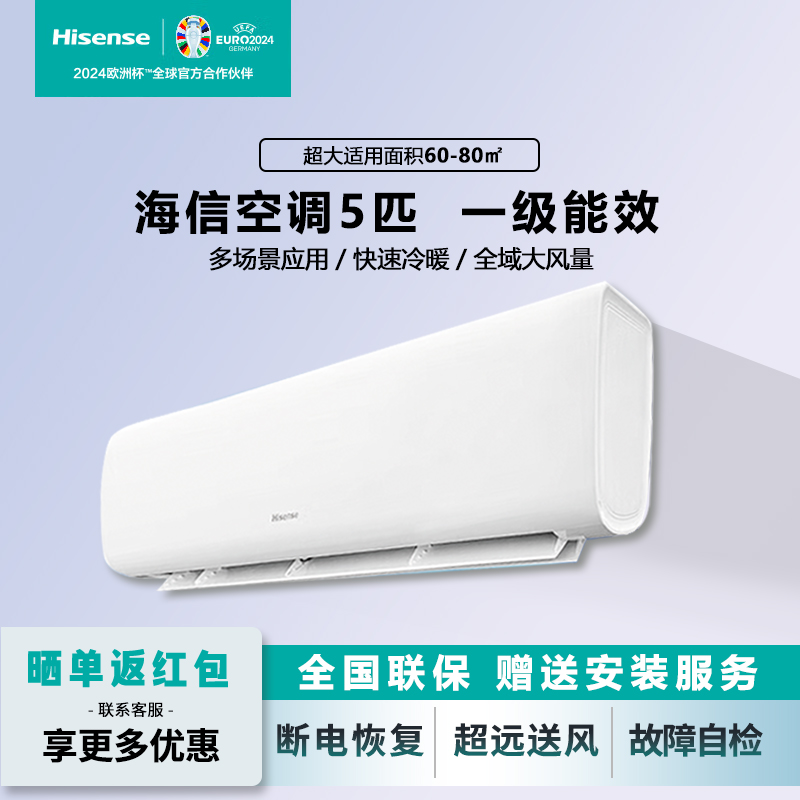 Hisense/海信空调 5匹 变频一级能效 挂机家用商用大风量