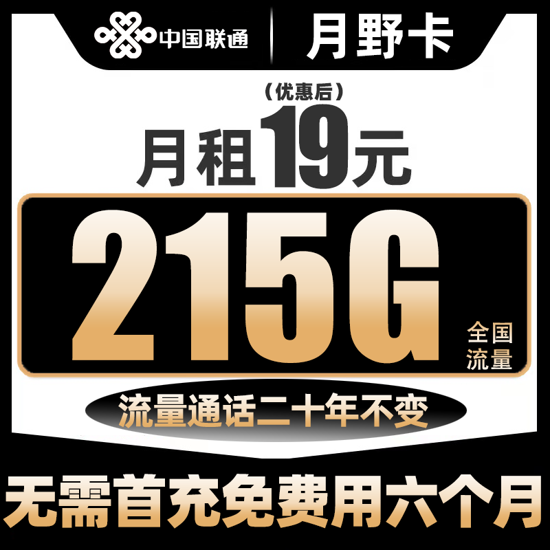 【无需首充】中国联通流量卡低月租全国通用不限速手机卡电话卡王卡