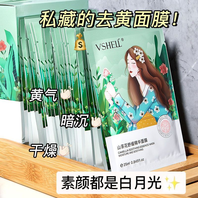 【屈臣】山茶花面膜修护去黄水润保湿补水提亮肤色紧致白月光滋润
