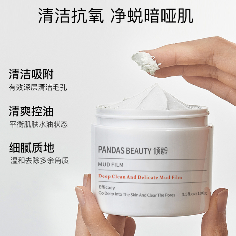 【屈臣】白泥膜面膜清洁泥膜去黑头亮肤嫩肤保湿控油敏感肌吸附面膜