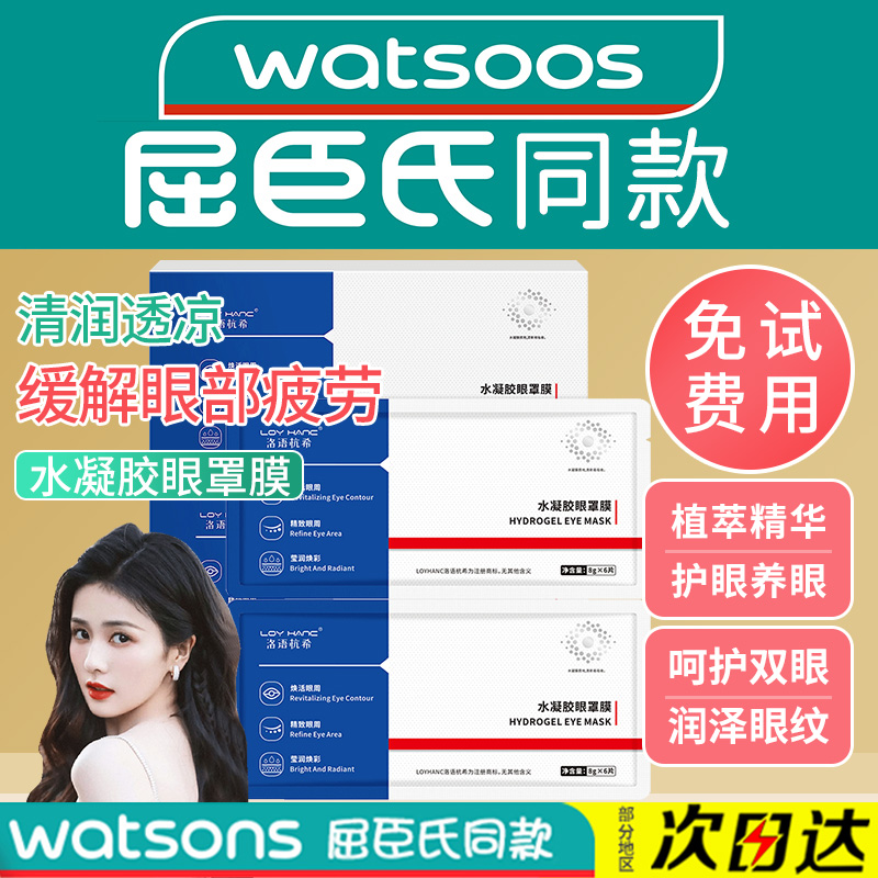 臣氏水凝胶眼罩膜近视护眼贴男女士通用缓解眼部冷凝眼圈眼袋学生