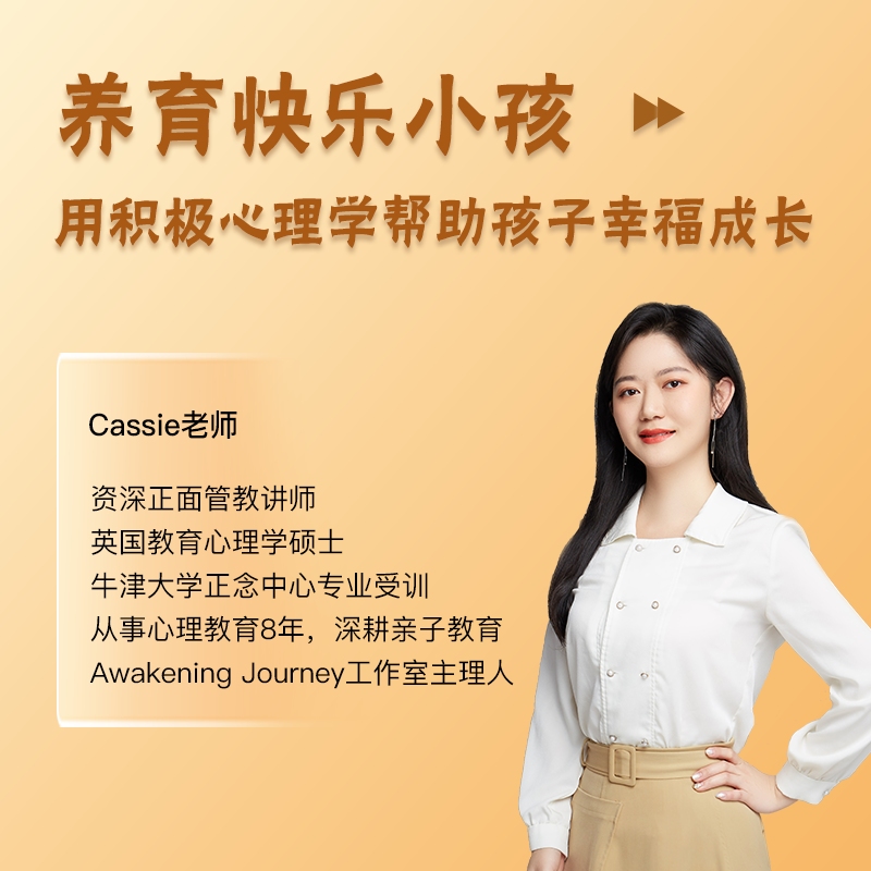 用积极心理学帮助孩子幸福成长