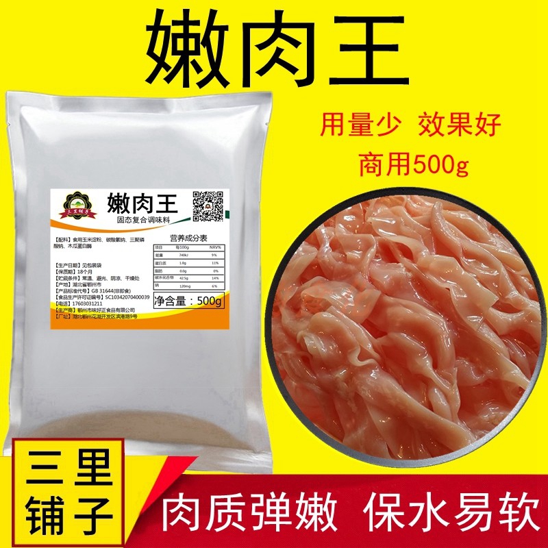 王五花牛羊肉嫩鱼粉提鲜去腥腌料嫩滑水煮肉片麻辣鱼调料笋1g