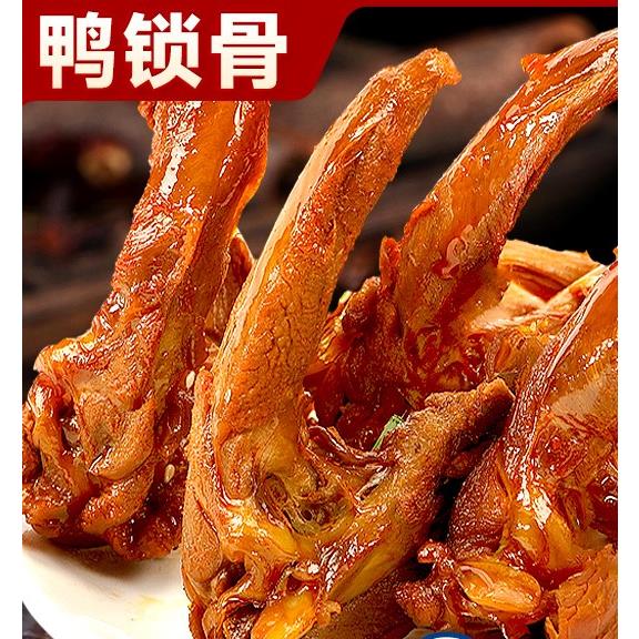 鸭锁骨鸭架卤味熟食宵夜充饥香辣网红零食鸭肉小吃休闲食品1g笋