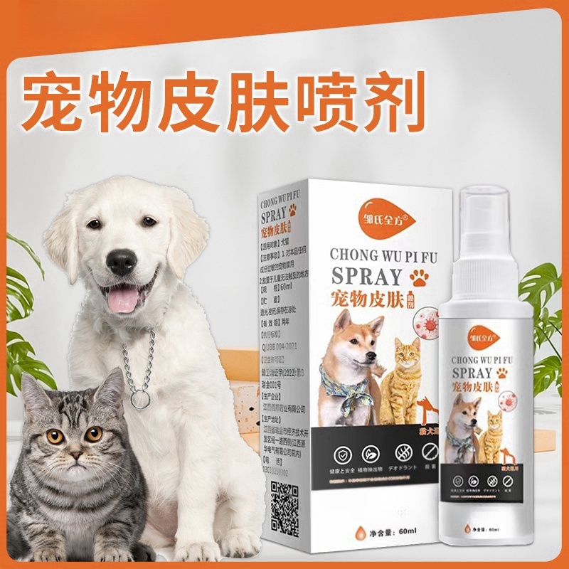宠物皮肤喷剂猫咪狗狗脱毛皮屑温和清洁喷剂犬猫通用60ml