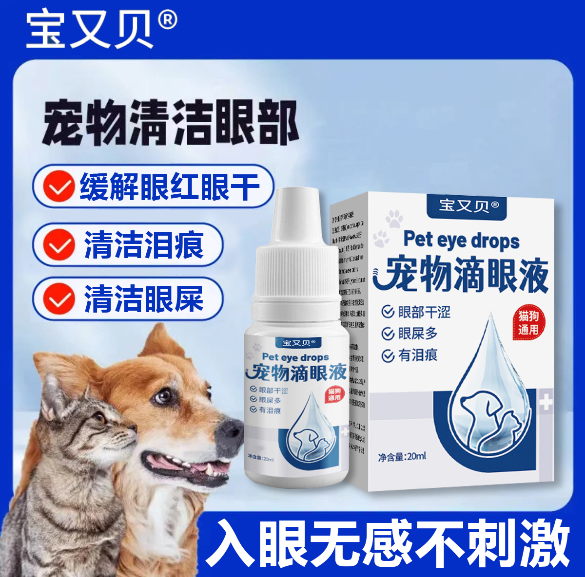 【平替好物】宠物眼部清洁泪痕去泪痕泪沟流泪猫咪狗狗兔子用温和