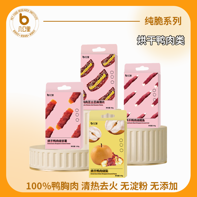 八公里 纯脆系列烘干鸭肉芝士芝麻薄片 100%鸭胸肉 清热去火 无淀粉无添加 80g/盒