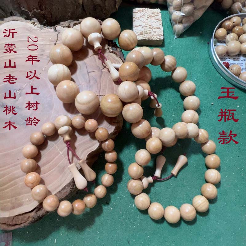 天然无漆无蜡正宗沂蒙山老山桃木手串玉瓶挂饰款男女桃木佛珠念珠