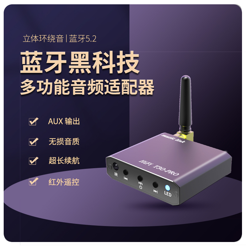 蓝牙接收器aux转换老式音箱响功放专用无线音频模块U盘适配器5.2