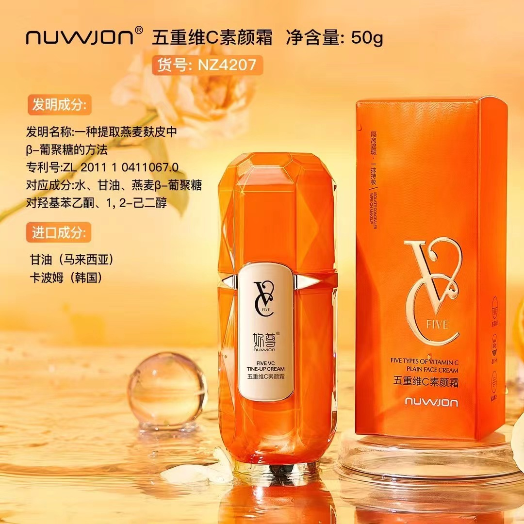 NUWJON妳尊五重维C素颜霜 遮瑕隔离自然美颜保湿懒人素韩国素颜霜