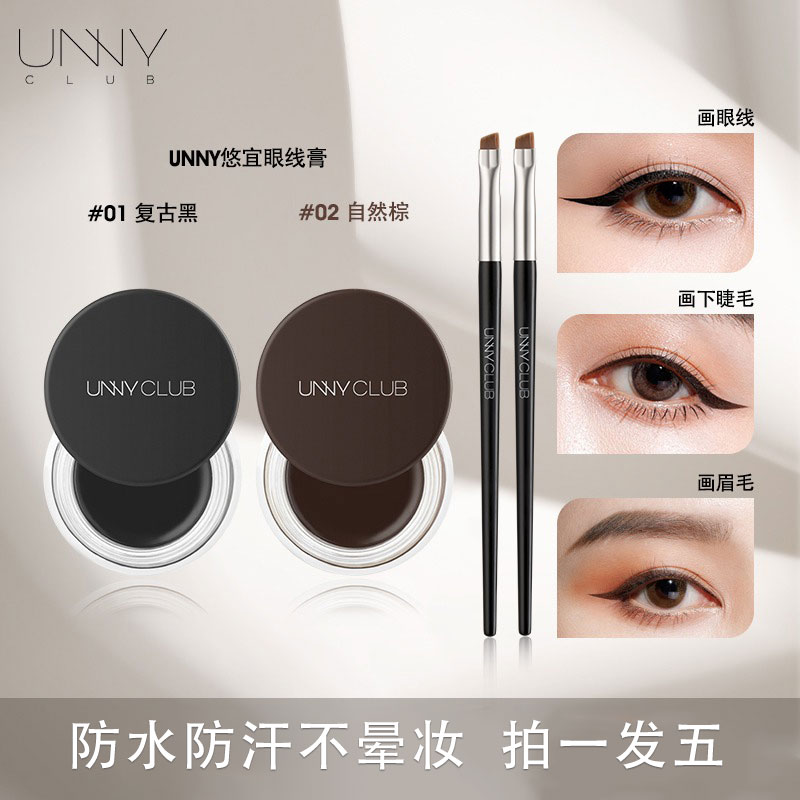 unny上色小鱼海棠不晕染持妆眼线笔防汗不脱妆上色防水防汗神器组