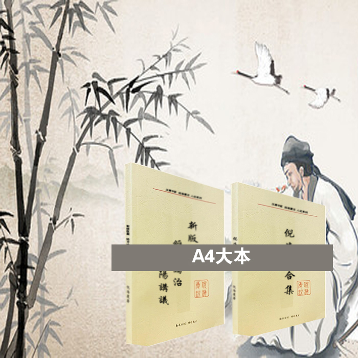 同款新版医案➕合集a4大尺寸二本