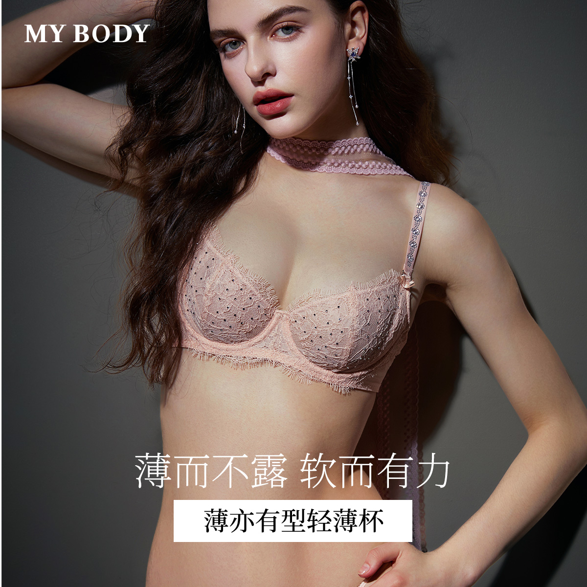 MYBODY商场同款性感轻薄软钢圈蕾丝大胸显小舒适文胸