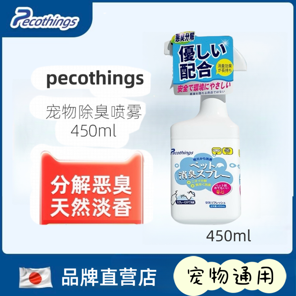 pt宠物猫猫狗狗除臭剂室内抑菌去猫尿狗尿猫砂除味