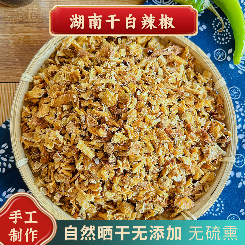 【南县老味道】干白辣椒湖南特产农家新货辣椒干货切好辣椒段卜辣椒