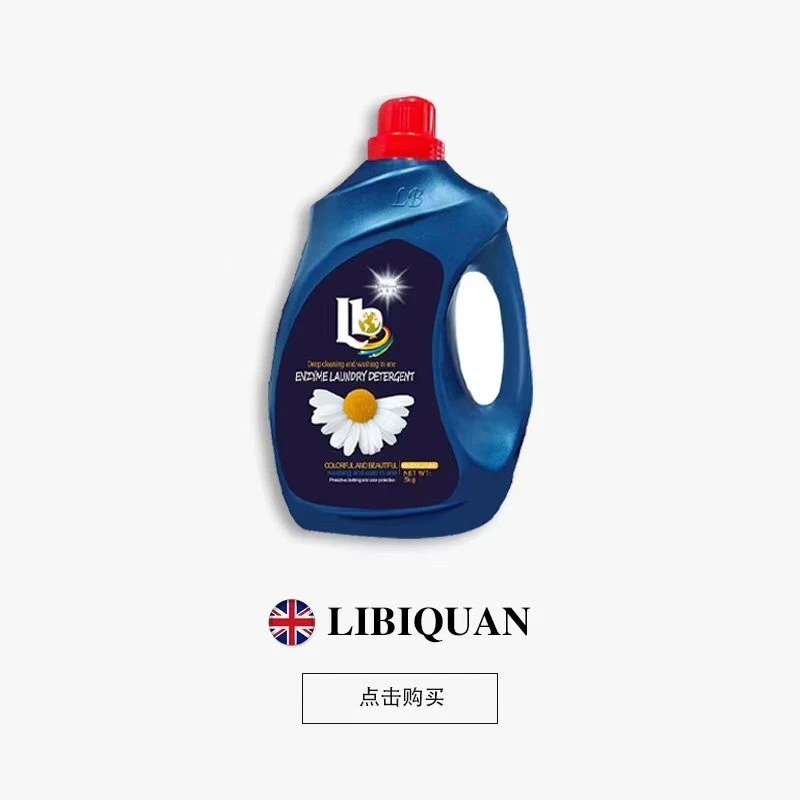 【英国品牌 】LiBiQuan小雏菊花香 持久香氛 去污留香洗衣液6斤yh