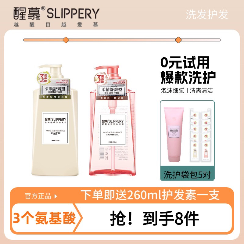2瓶醒慕氨基酸持久留香去屑控油蓬松洗护套装洗发水护发洗发水