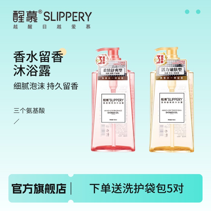 醒慕氨基酸香氛沐浴露补水控油持久留香滋润保湿官方旗舰正品嫩肤