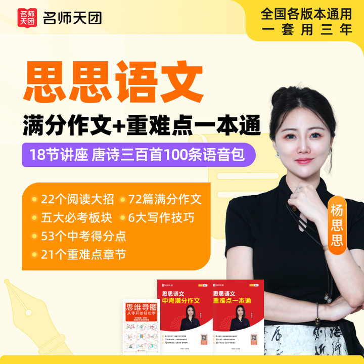 【下单需兑换】（奶思语文）满分作文+重难点一本通！初语文一套搞定F