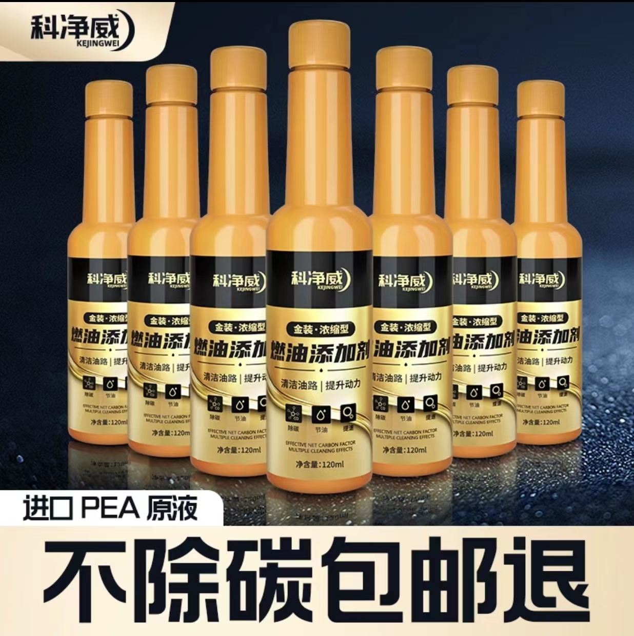 【科净威燃油宝】除积碳 官方正品 蔡老板 三元崔化清洗剂…