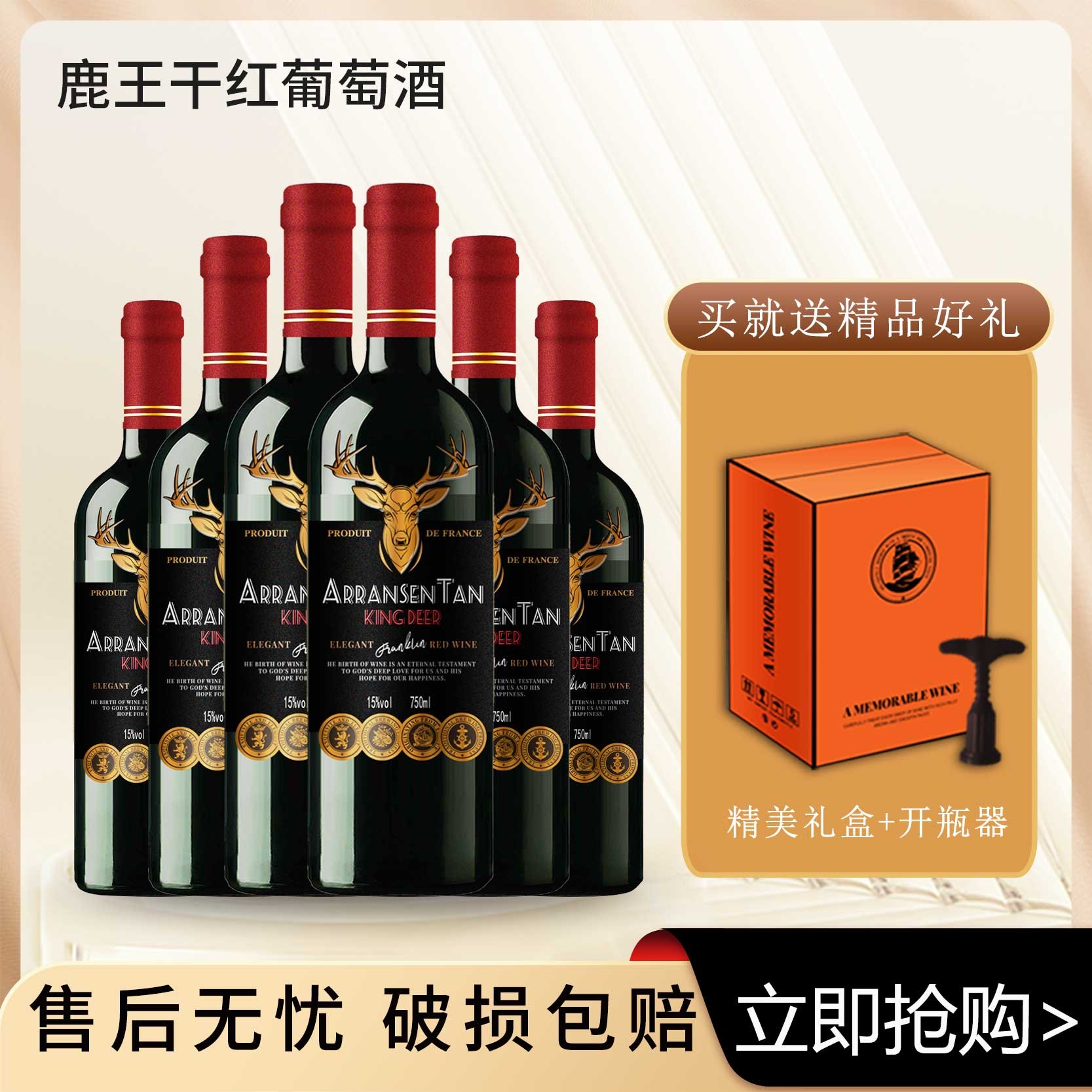 fiala/菲亚拉鹿王干红葡萄酒红酒15度750ml*6瓶  