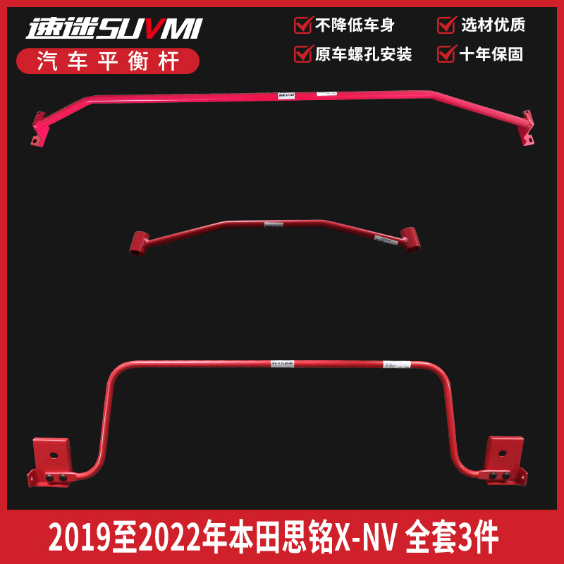 SUVMI速迷思铭X-NV平衡杆顶吧加固强化拉杆防倾拉杆加强件全套3件