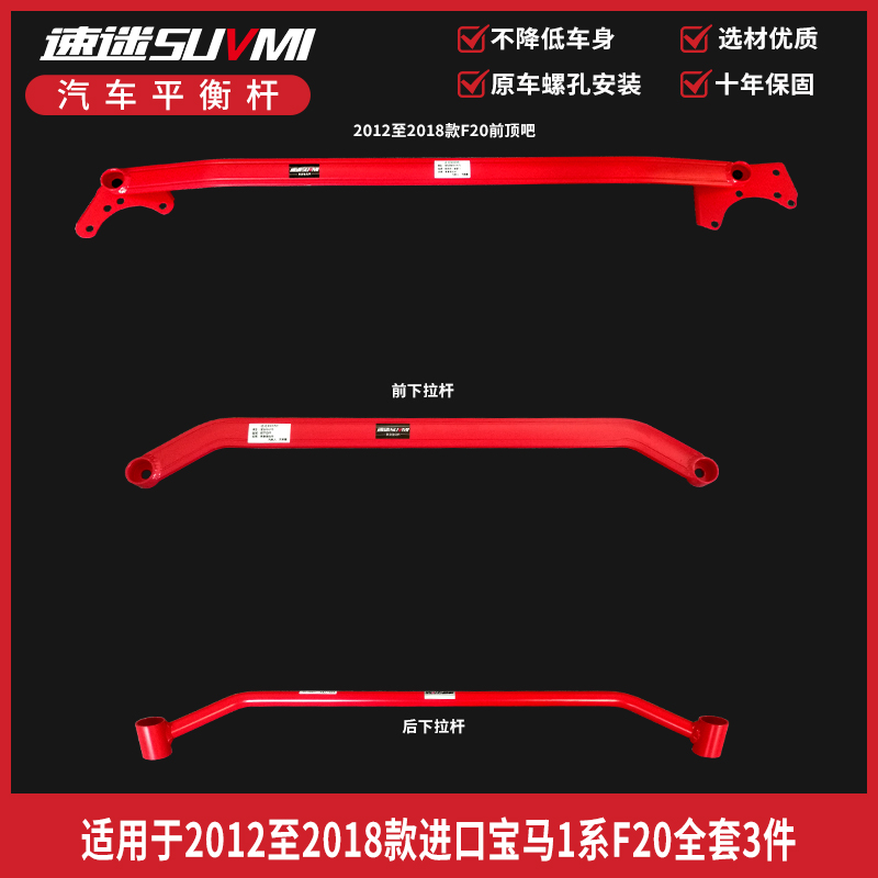 速迷正品 宝马1系F20平衡杆顶吧底盘加强件车身加固强稳定撑套件