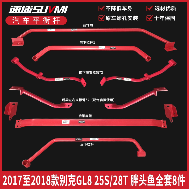 GL8 ES 平衡杆套件GL8艾维亚底盘强化胖头鱼前顶吧别克加固防倾杆