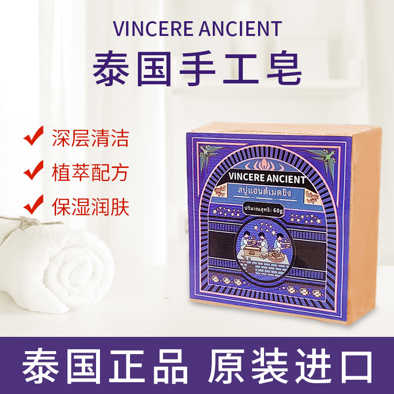 【泰国进口】黑姜手工皂香皂持久留香洗发洗脸沐浴洗澡专用60g/个