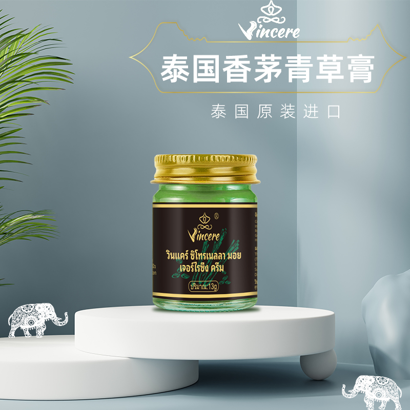 【全网热销款】VINCERE香-茅-清凉润肤膏 13g/瓶