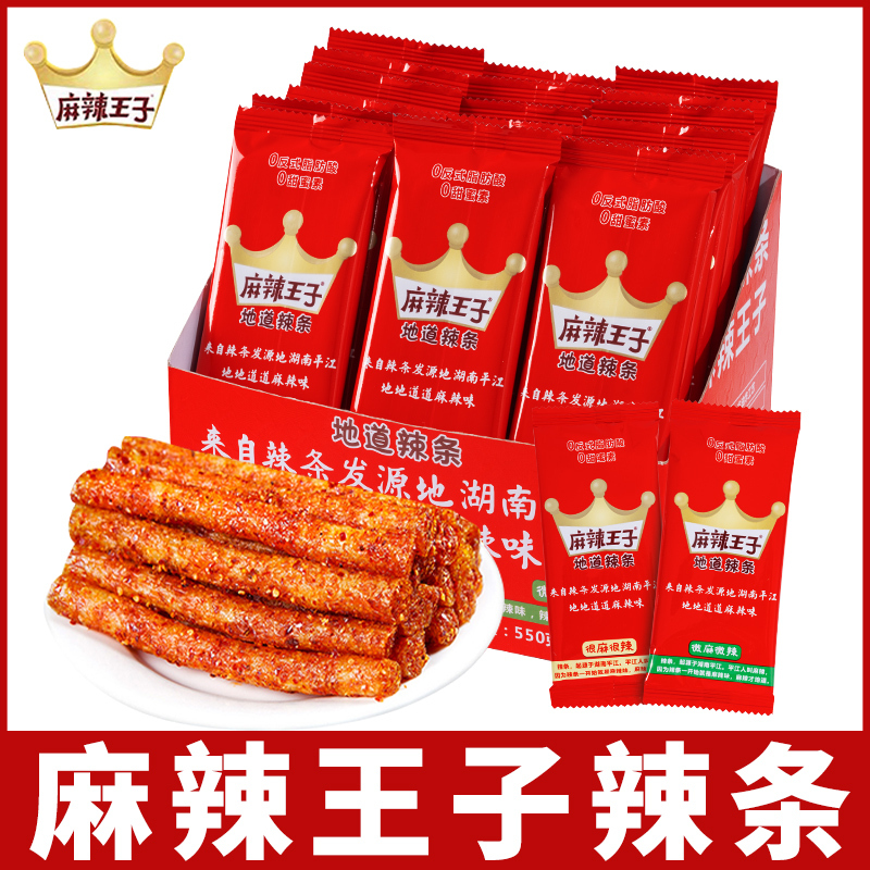 【超值1包】麻辣/王子辣条整箱小包装辣片散装网红经典怀旧零食80