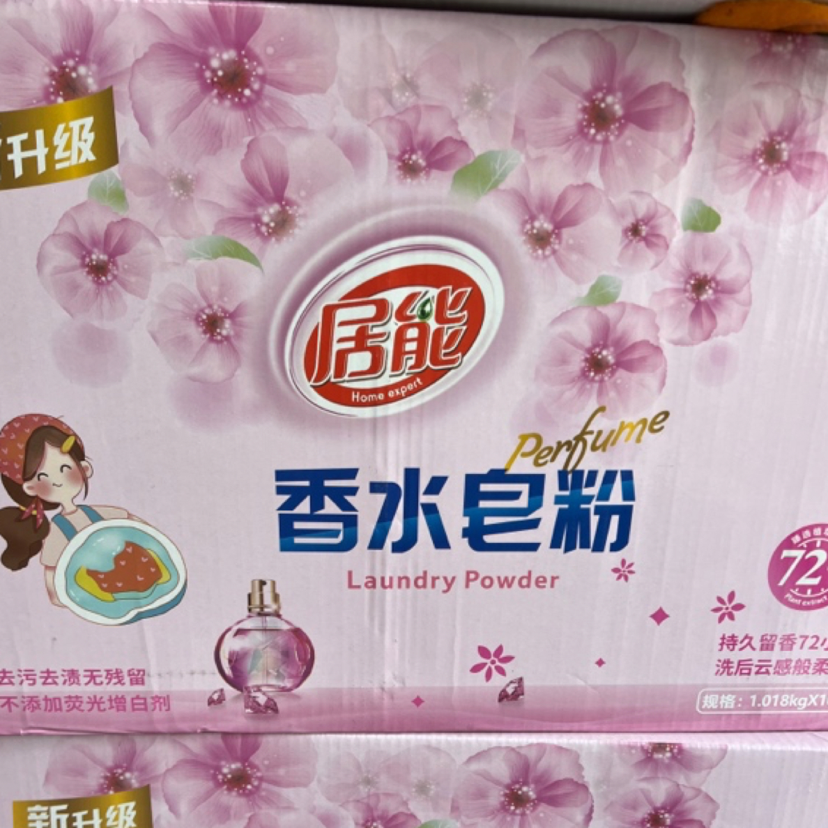 香水皂粉留香持久浓缩除螨洗衣粉云感花香去污洗衣粉去渍香氛