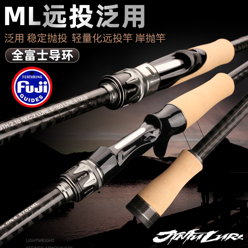 劲途御剑ML路亚竿全富士导环2.1 2.28 2.4米远投竿翘嘴路亚杆超轻