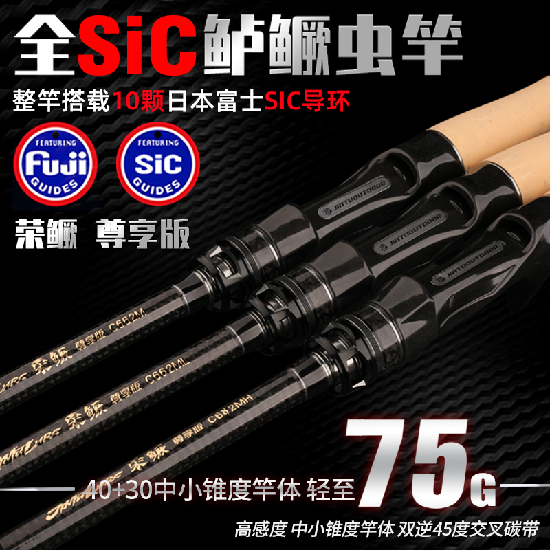 劲途荣鳜尊享版全富士SIC导环超快调枪柄路亚竿超轻鳜鱼竿杆虫竿