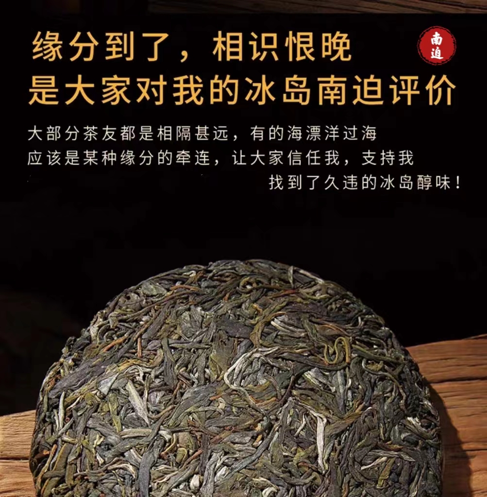 临沧冰岛五寨南迫2020年品茗醒茶圆润生普冲泡传统工艺香气细腻