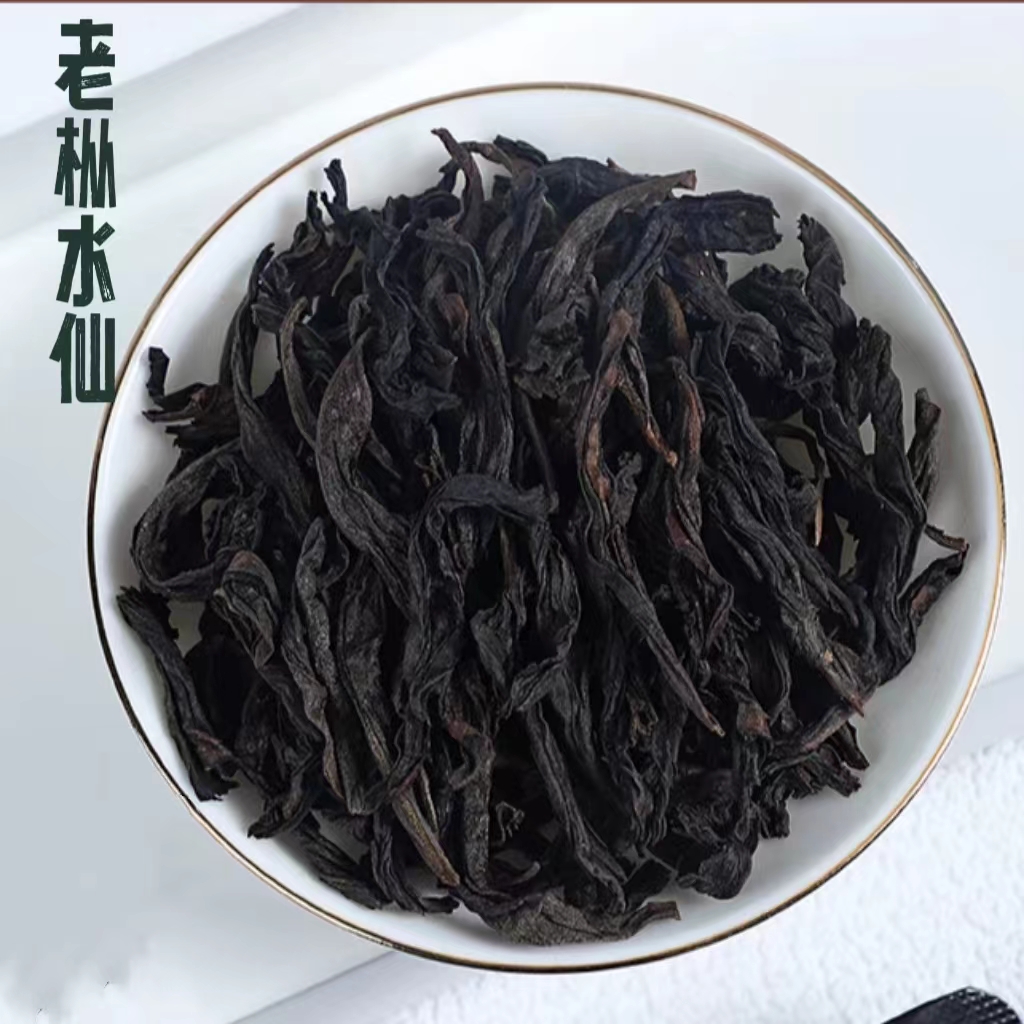 25年纯手工老枞水仙 武夷岩茶中轻焙火 醇香 甜香 花香木质香馥郁