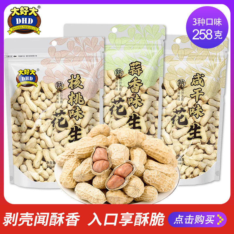 大好大核桃味花生蒜香咸干味带壳花生饱满香脆年货解馋零食120g